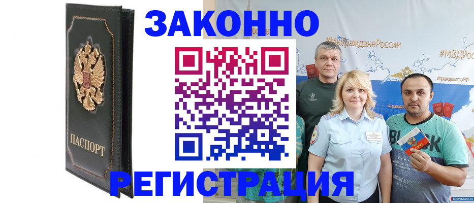 прописка законно в Петровск-Забайкальском